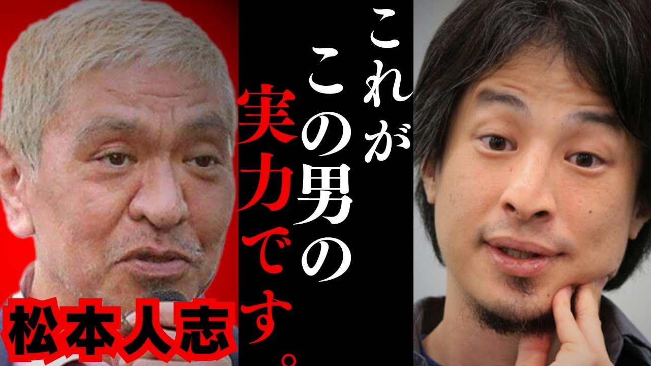 【ひろゆき】DOWNTOWN+で復帰した松本人志の正体について正直言います。松本さんて実は⚫︎⚫︎です【ダウンタウンプラス 浜田雅功 大喜利 論破 切り抜き】