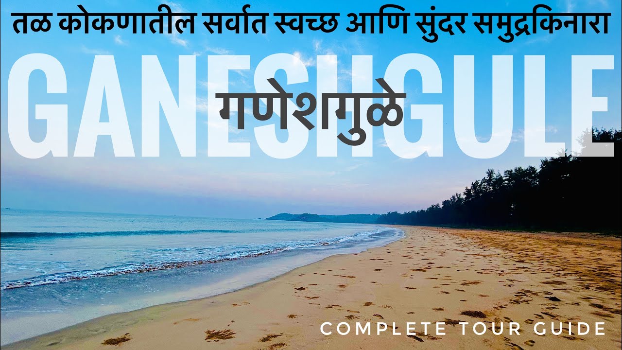 Ganeshgule Beach | गणेशगुळे बीच | Most Scenic Beach In Ratnagiri | Ratnagiri | Kokan