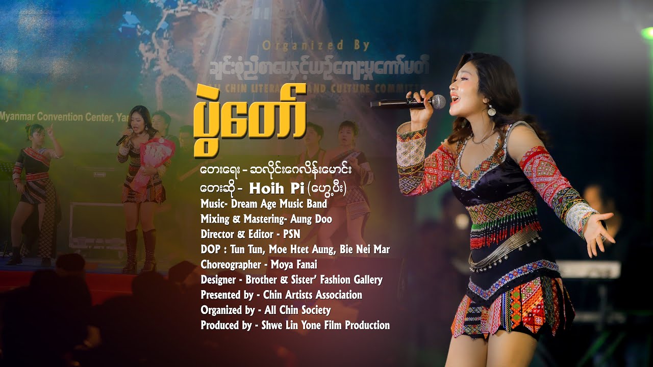 ပွဲတော် - Hoih Pi (ဟွေ့ပီး)