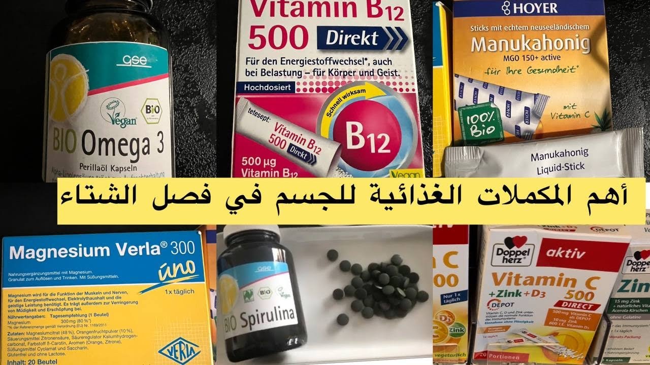 لا يفوتكم أهم و أفضل الفيتامينات و أفضل المكملات الغذائية في المانيا سبيرولينا و فيتامينات اخرى مهمة