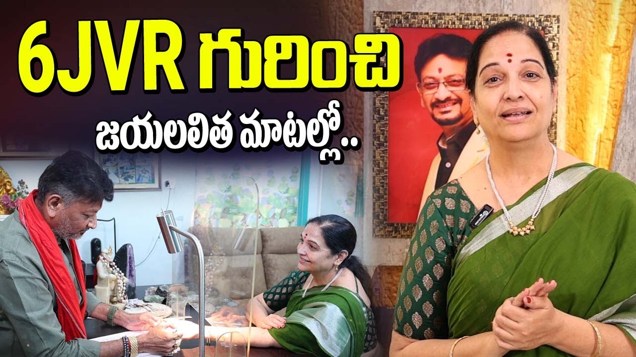 6jvr గురించి జయలలిత మాటల్లో | Actress Jayalalitha About 6JVR Store | 6JVR Astrology