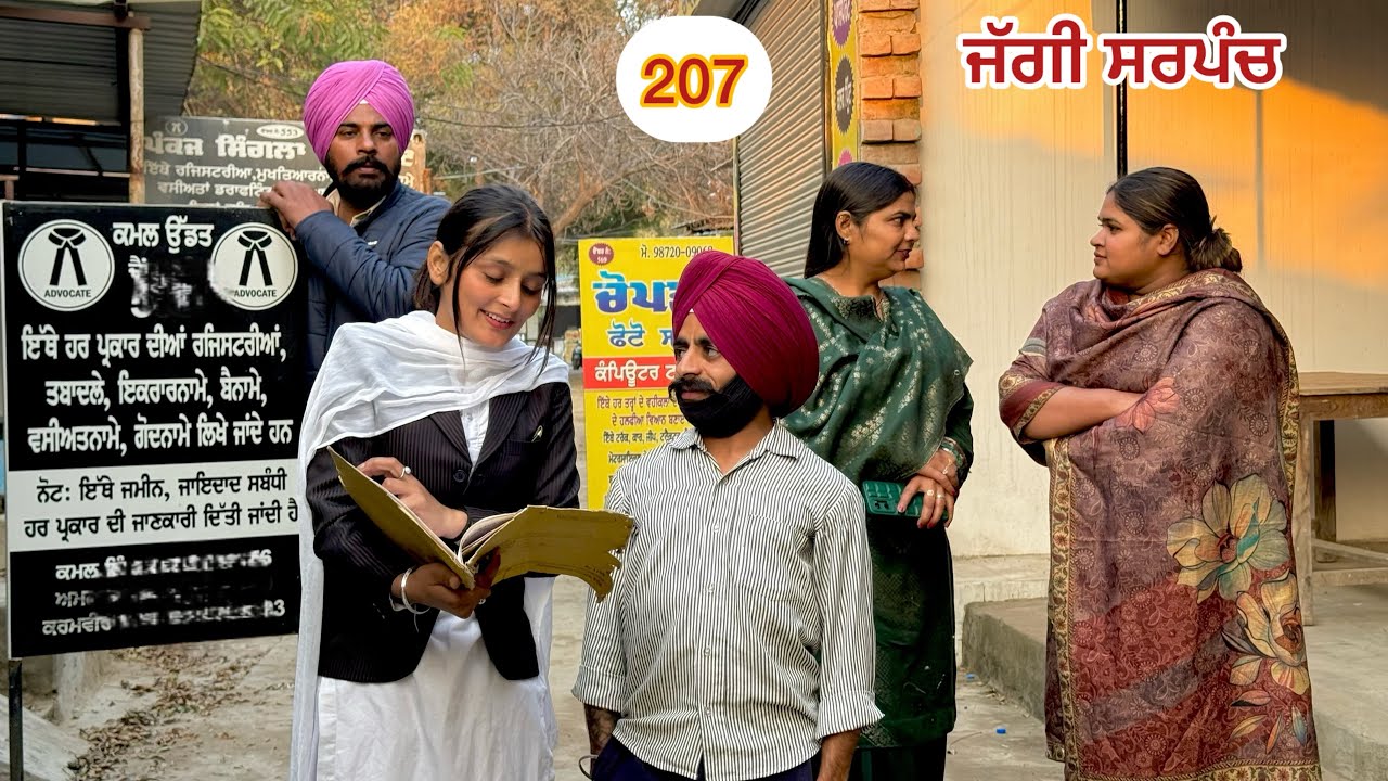 ਜੱਗੀ ਸਰਪੰਚ।। PART -  207।। JAGGI SARPANCH।।PUNJABI SHORT MOVIE 2025   @RajuPumar ​