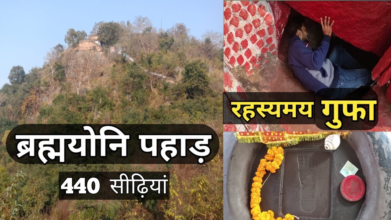 Brahmyoni Hill | ब्रह्मयोनी पहाड़ | Gaya, Bihar | Ujjawal Shivam Vlogs |