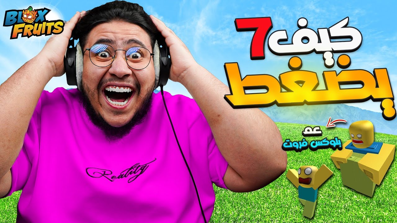 صيد باونتي هاند كام😱! (تسكيت للمشككين😂!) بلوكس فروت roblox blox fruit