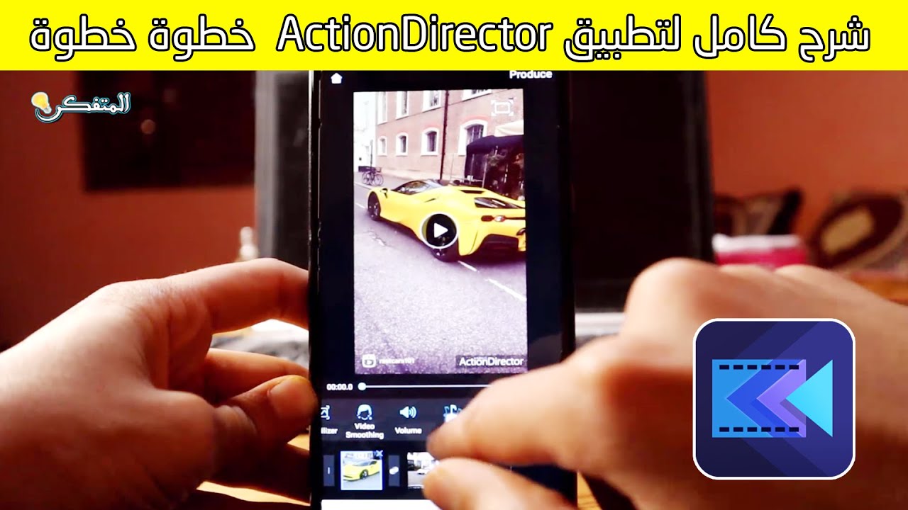 شرح كامل و سهل لتطبيق ActionDirector خطوة خطوة 2022