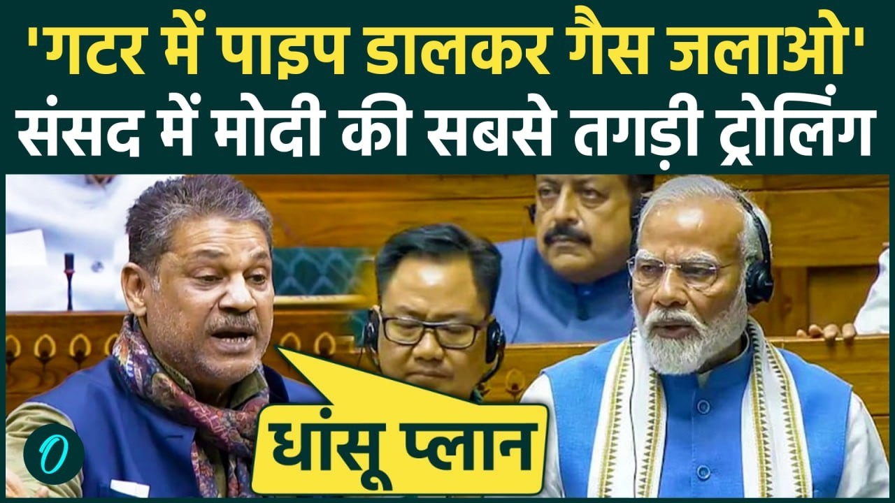 LPG Cylinder Crisis पर Kirti Azad ने Lok Sabha में Modi की गटर गैस की धज्जियां उड़ाई, ट्रोलिंग सुनें