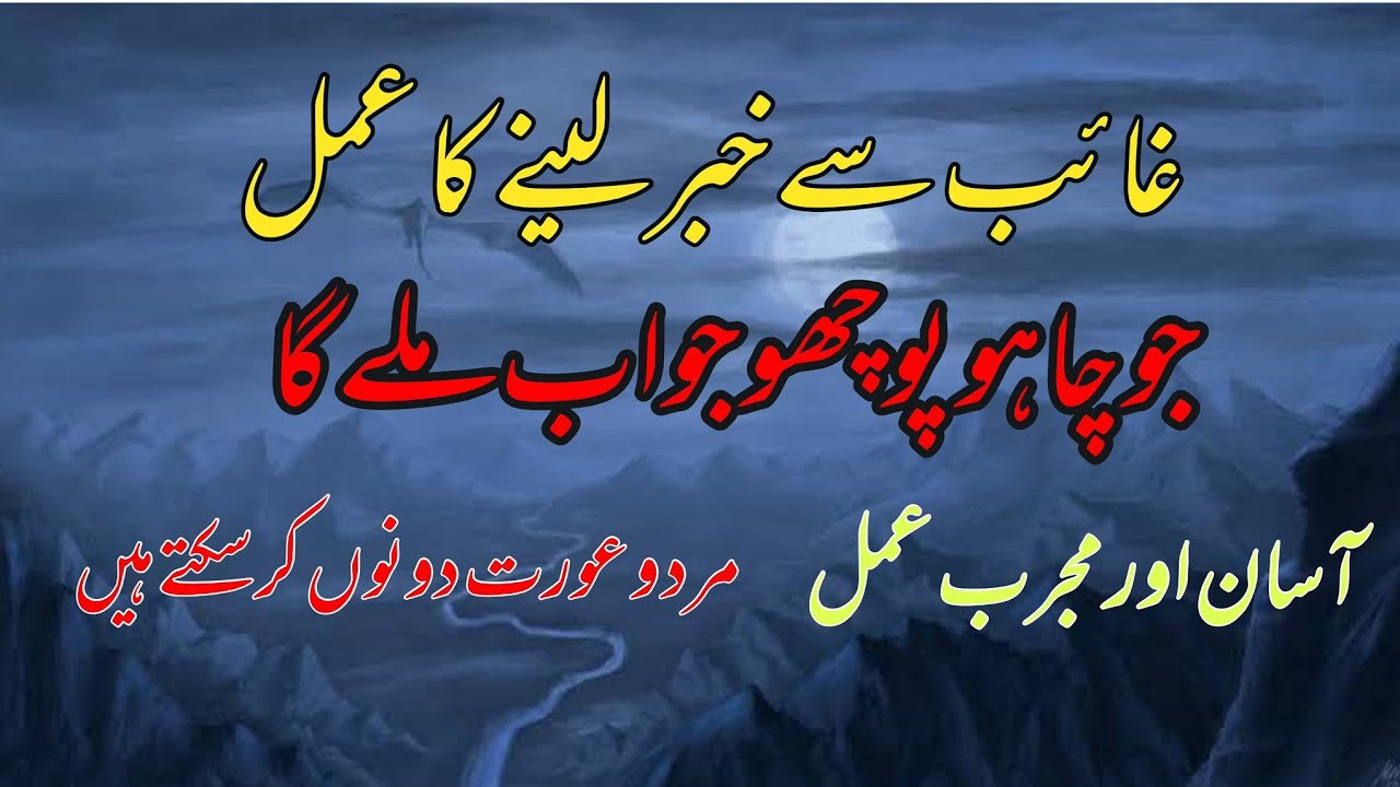 Khabir Dena wala amil//غائبی خبر دینے ولا عمل//