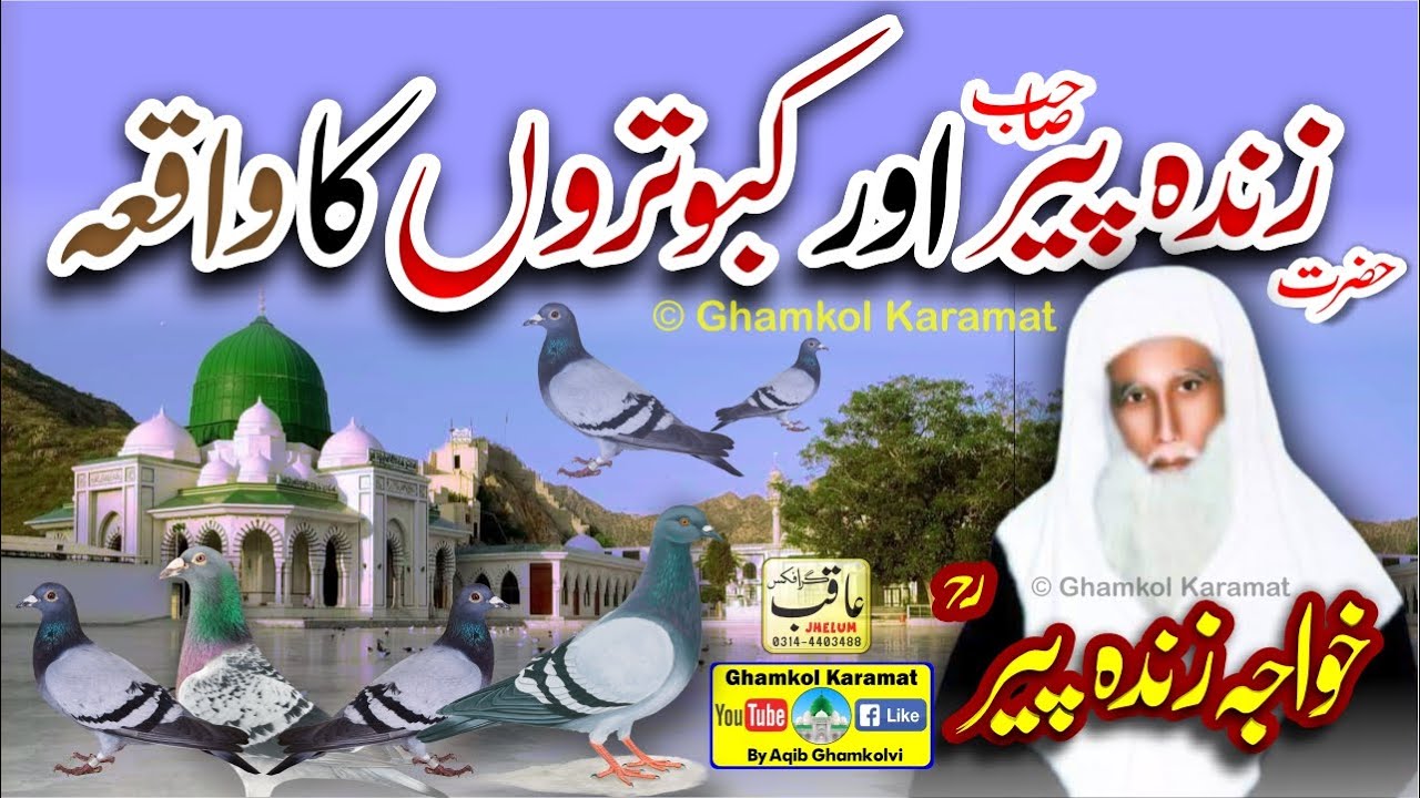 Zinda Peer Aur Cabotar Ka Waqia | Ghamkol Sharif | Zinda pir | karamat | waqia | @ Ghamkol  Karamat