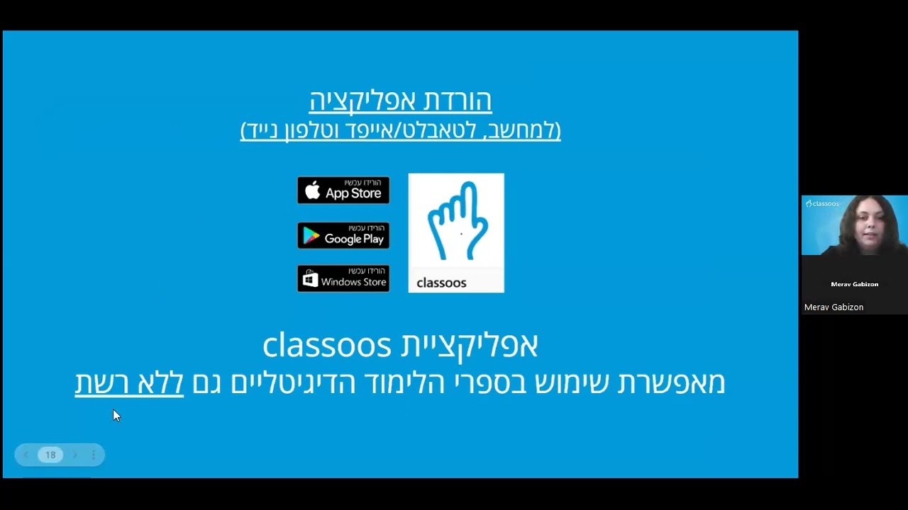 קלאסוס  הדרכה להורים