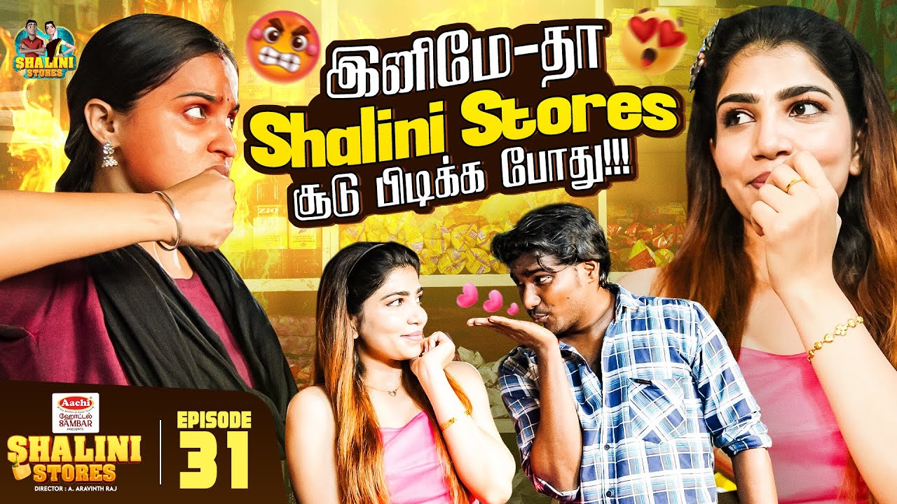 Episode 31 | இனிமே-தா Shalini Stores  சூடு பிடிக்க போது!!😡 |  Shalini Stores #maligaikadai
