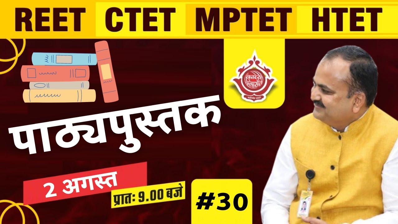 पाठ्यपुस्तक # 30 || Live with Dr .Manoj Jain Sir || शिक्षण विधियों का डबल डोज