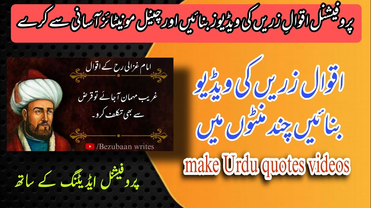 How to make quotes videos | اقوالِ زریں کی ویڈیو بنائیں |  make aqwal e zareen videos