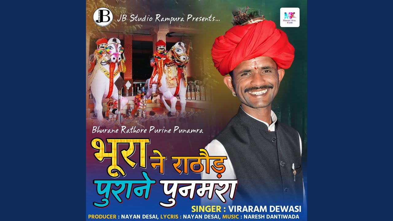 Bhurane Rathore Purine Punamra