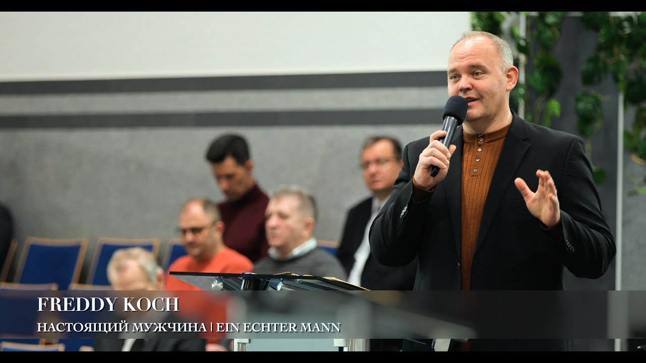 Настоящий мужчина | Ein echter Mann. Freddy Koch