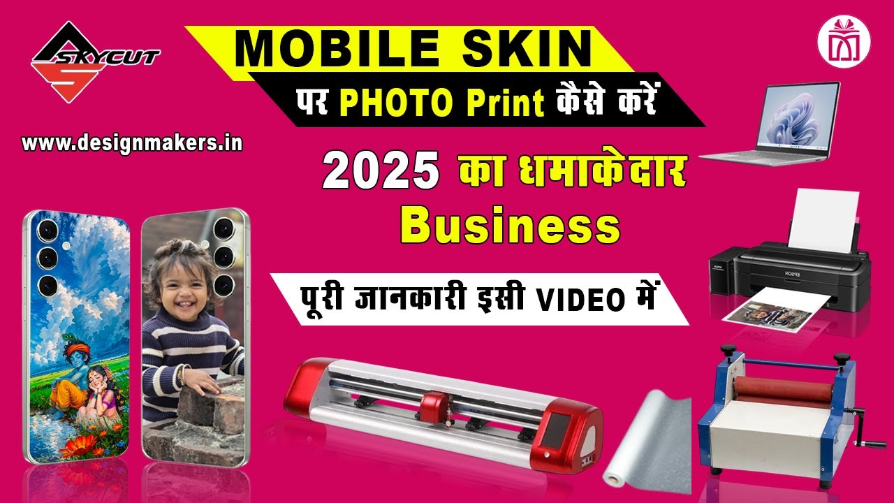 Mobile Skin कैसे प्रिंट करें | Skycut Plotter से Mobile Skin कैसे कटिंग करें |