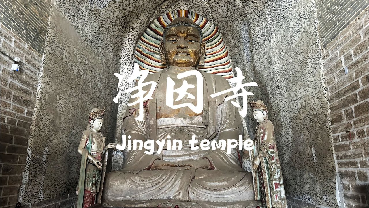 山西省太原市土堂净因寺-800年土雕大佛｜800-Year-Old Buddha Statue Carved from a Loess Mount in Jingyin Temple, Taiyuan