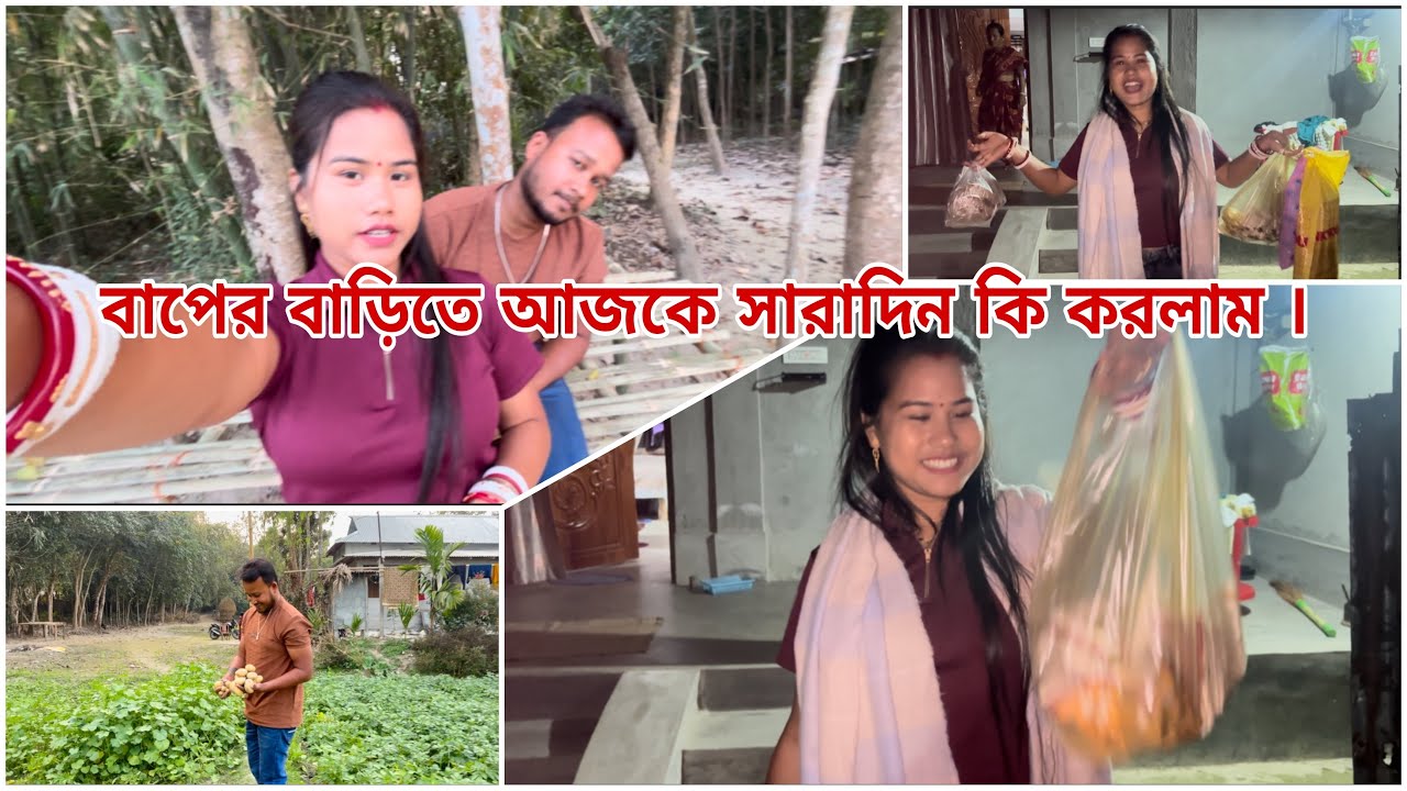 বাপের বাড়িতে এসে বাবার জন্য কি কি রান্না করলাম ।😊