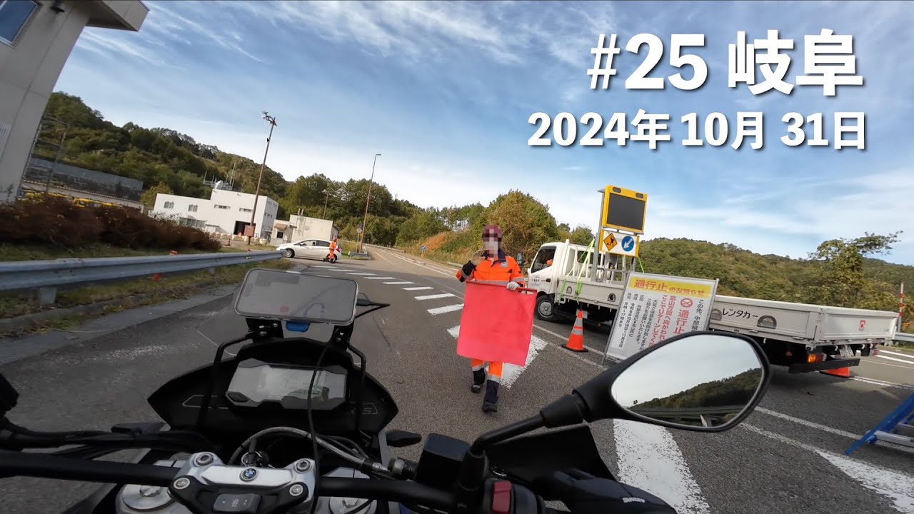 #25 岐阜
