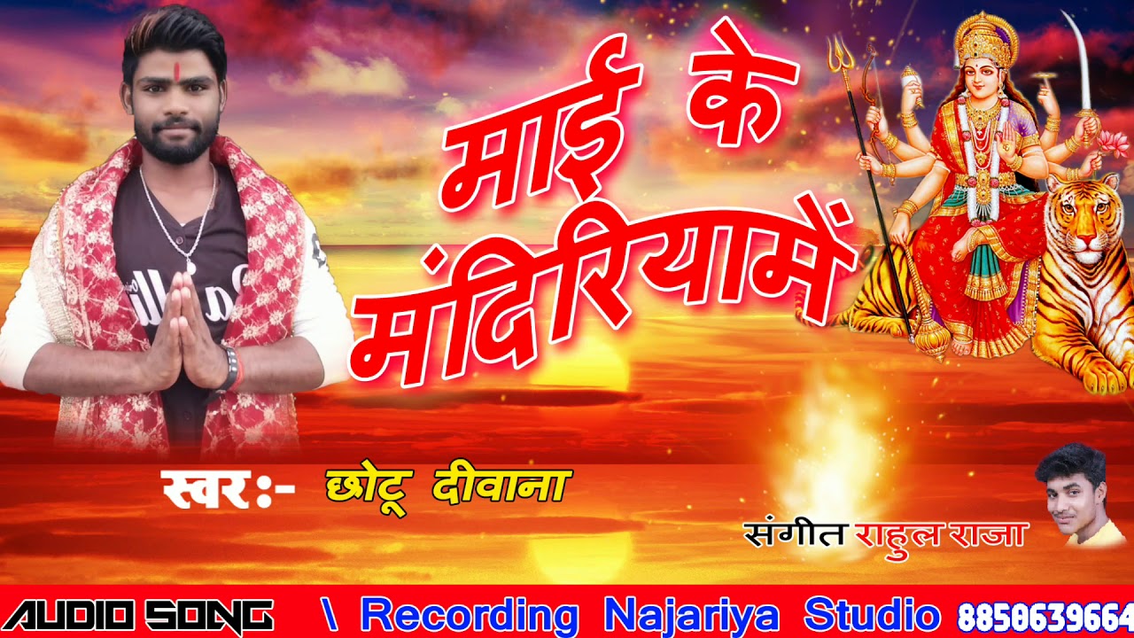 Mai Ke Mandiriya Mein Jharkhand Khortha Devi Geet Sung By Chottu Deewana,