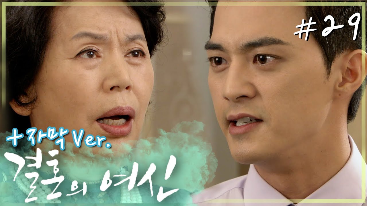 [결혼의 여신 / 자막] 며느리들한테 패악질 좀 그만하세요!😡 태욱도 뿔났다│29화