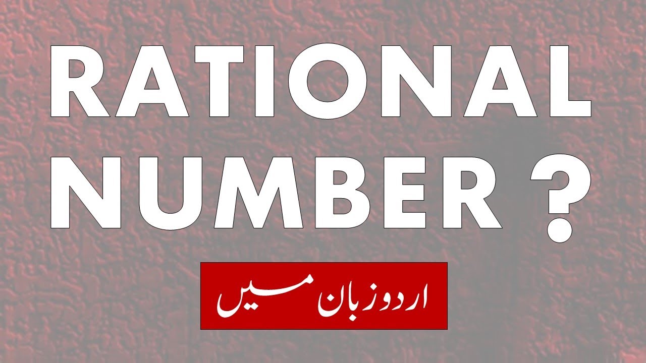 Rational Numbers | In Urdu | Real Numbers | Episode 1 | Quran & Science