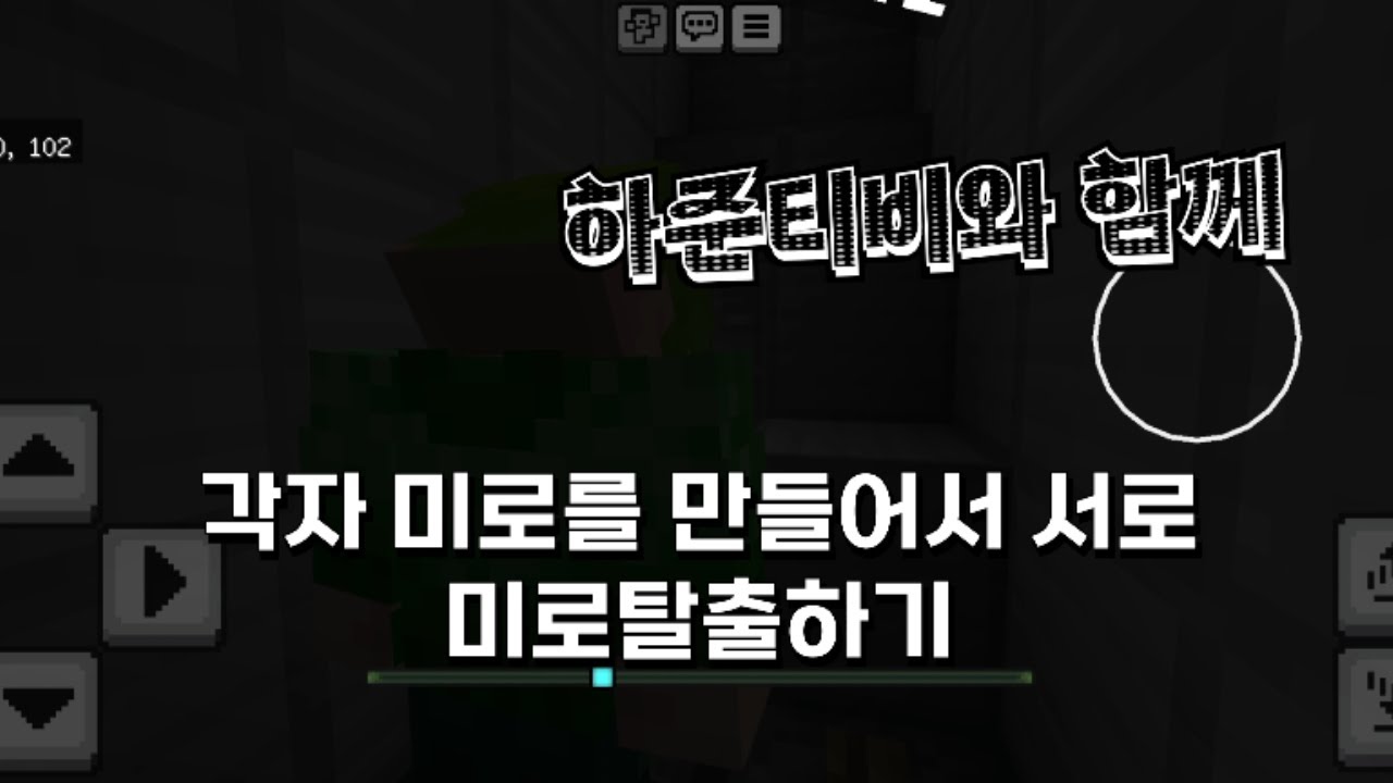 이번에도 하준티비와 함께 각자 미로를 만들어서 미로 탈출하기
