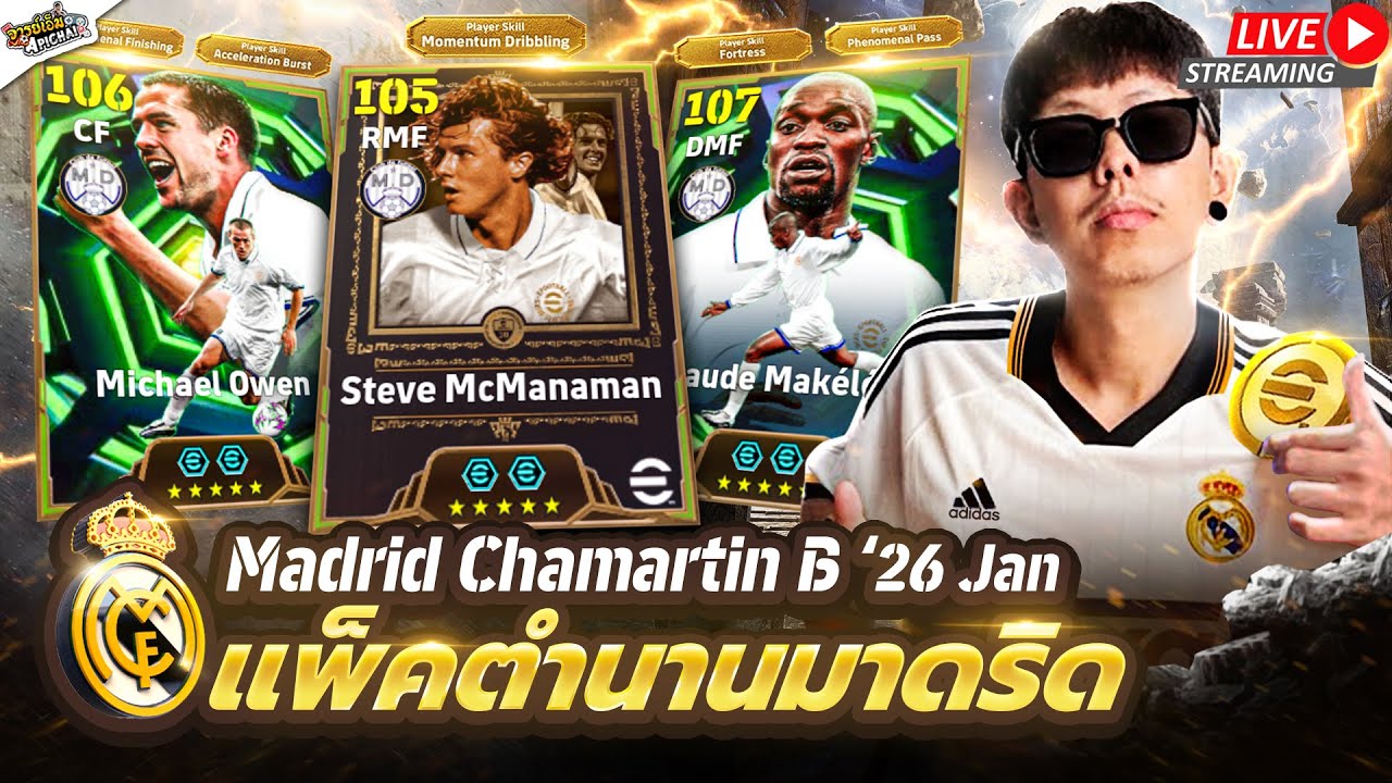 [สตรีมสด] เปิดแพ็ค Real Madrid มาเก โอเว่น / ช่องหลักกลับมาแล้วโว้ยยยย