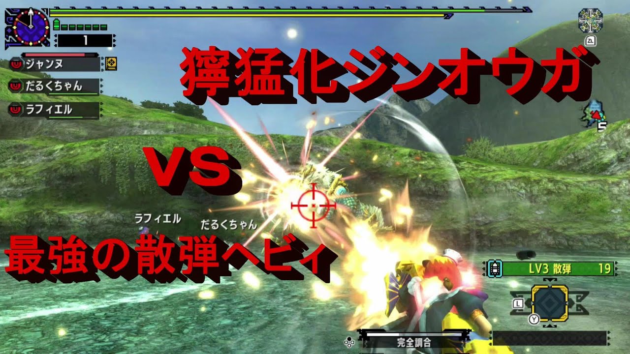 【MHXX】わずか4分で獰猛化ジンオウガを倒すヘビィ。