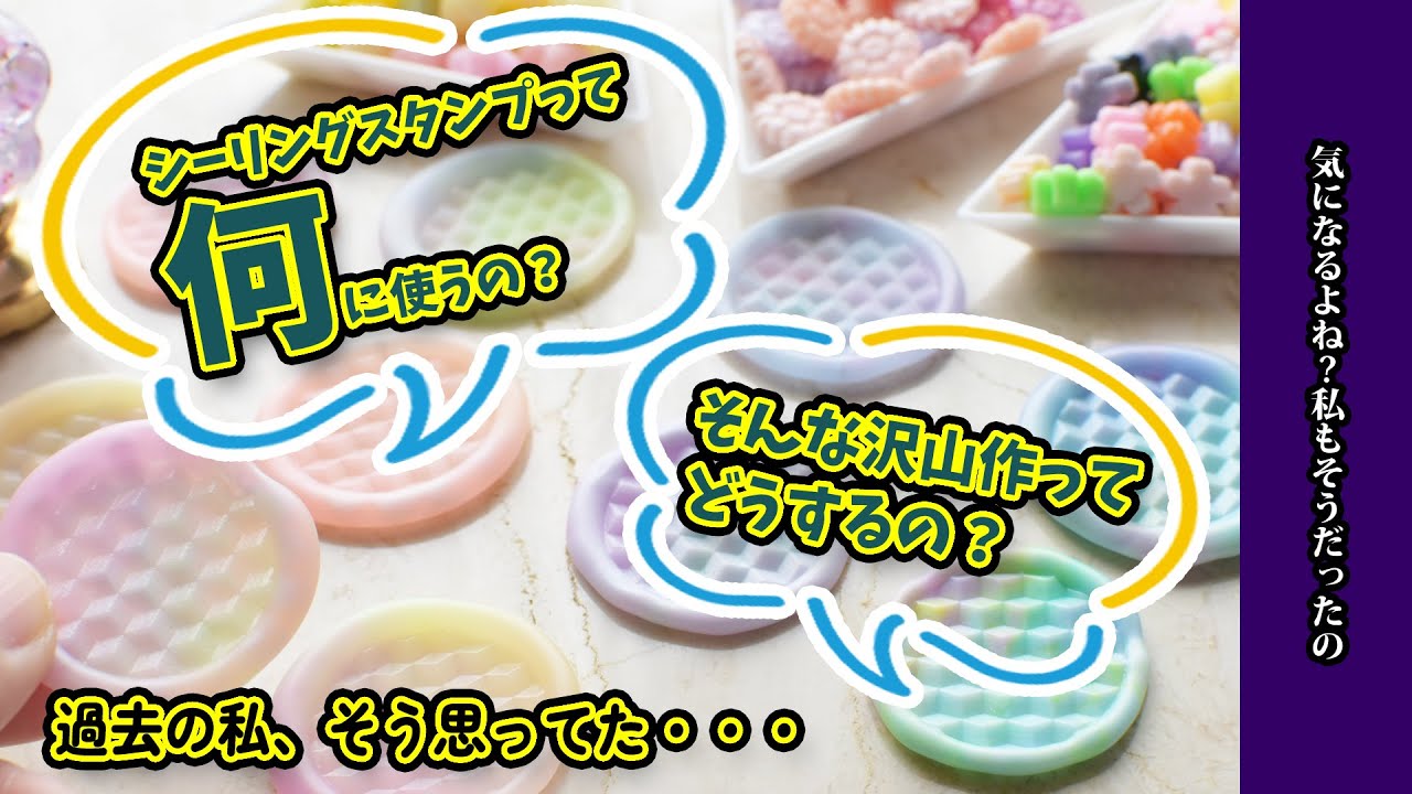 【シーリングスタンプ】何に使う？質問が多いので動画にしました！シーリングワックス