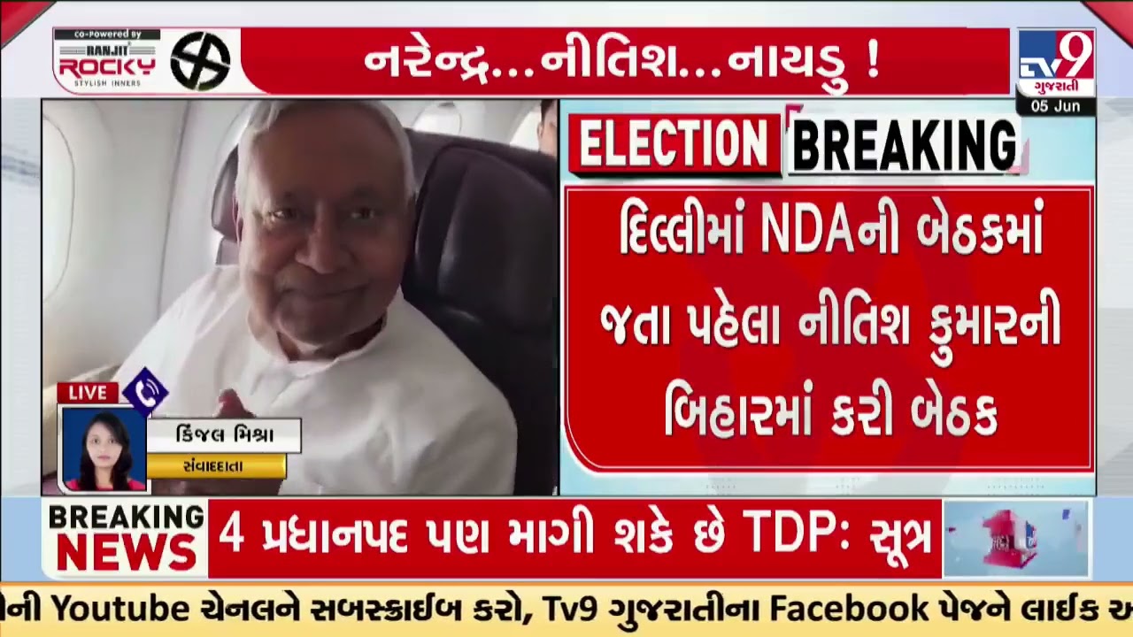 નીતિશ કુમાર NDAની બેઠક માટે રવાના થયા, એક જ ફ્લાઈટમાં દિલ્લી જવા નીતિશ અને તેજસ્વી યાદવ રવાના થયા