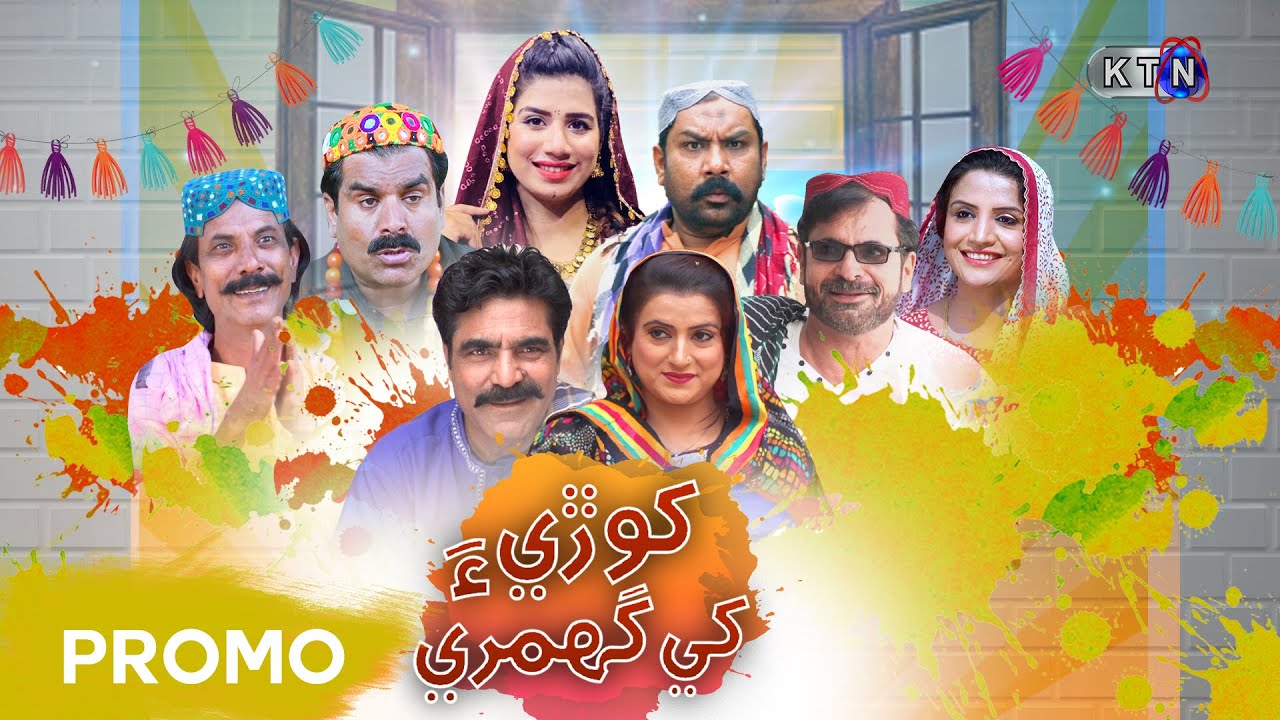 Khori Khay Ghumri | Comedy Drama Serial  Promo | on KTN Entertainment