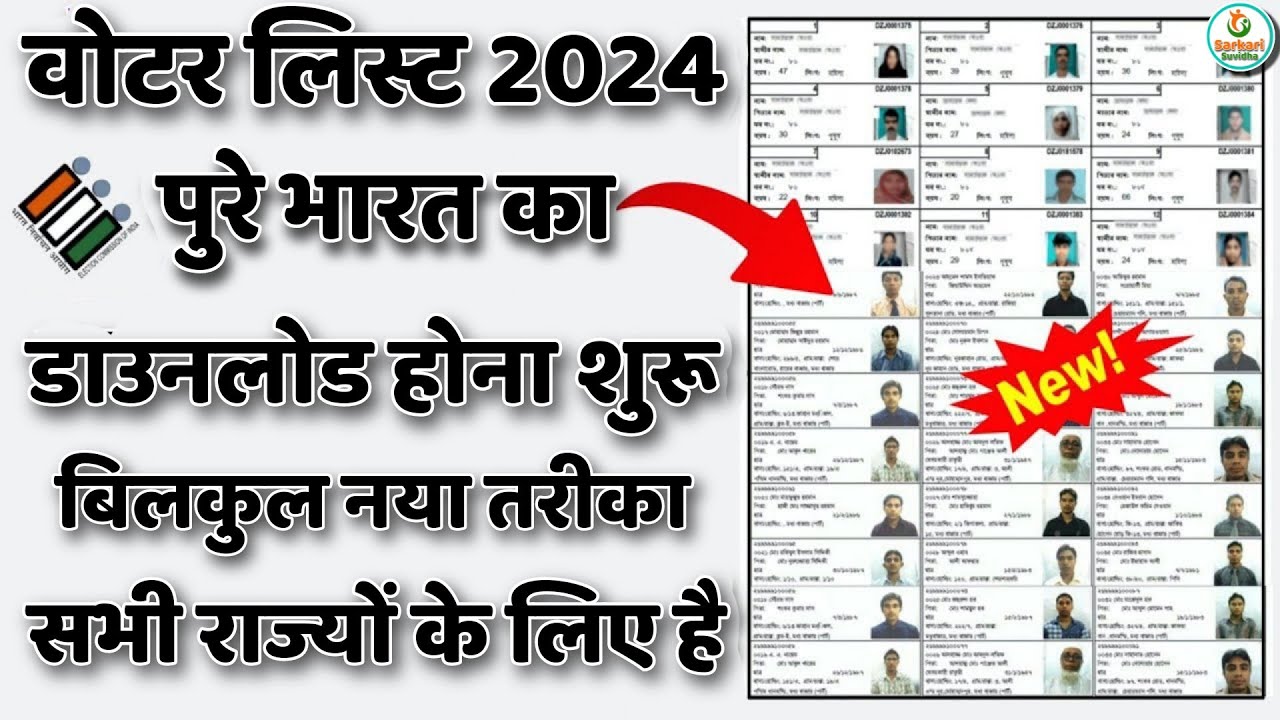 How to Download Voter list 2023 in Hindi - वोटर लिस्ट डाउनलोड करना सीखे | Download Electoral Roll