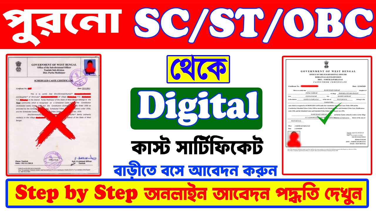 Old Caste Certificate to Digital Caste Certificate Apply Online | Old To Digital Cast Certificate