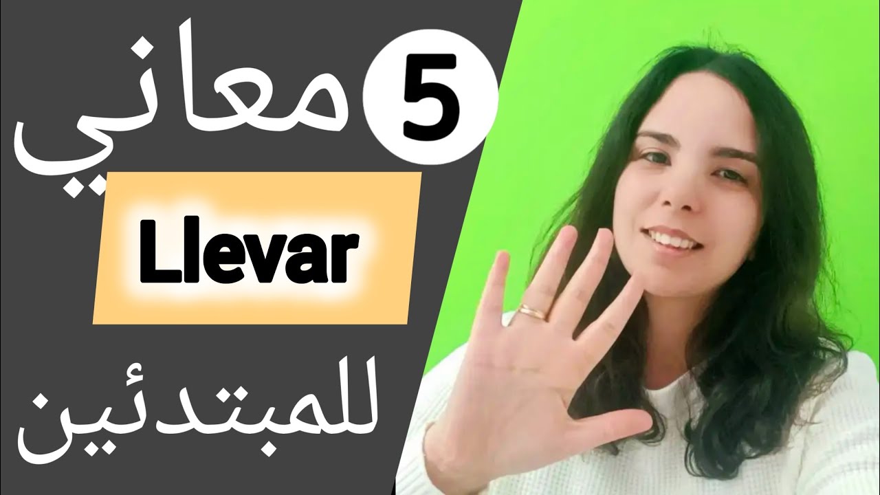 اهم معاني فعل llevar | لن تتكلم اذا ما فهمت جيد هذا الفعل / الفرق بين llevar ; traer/