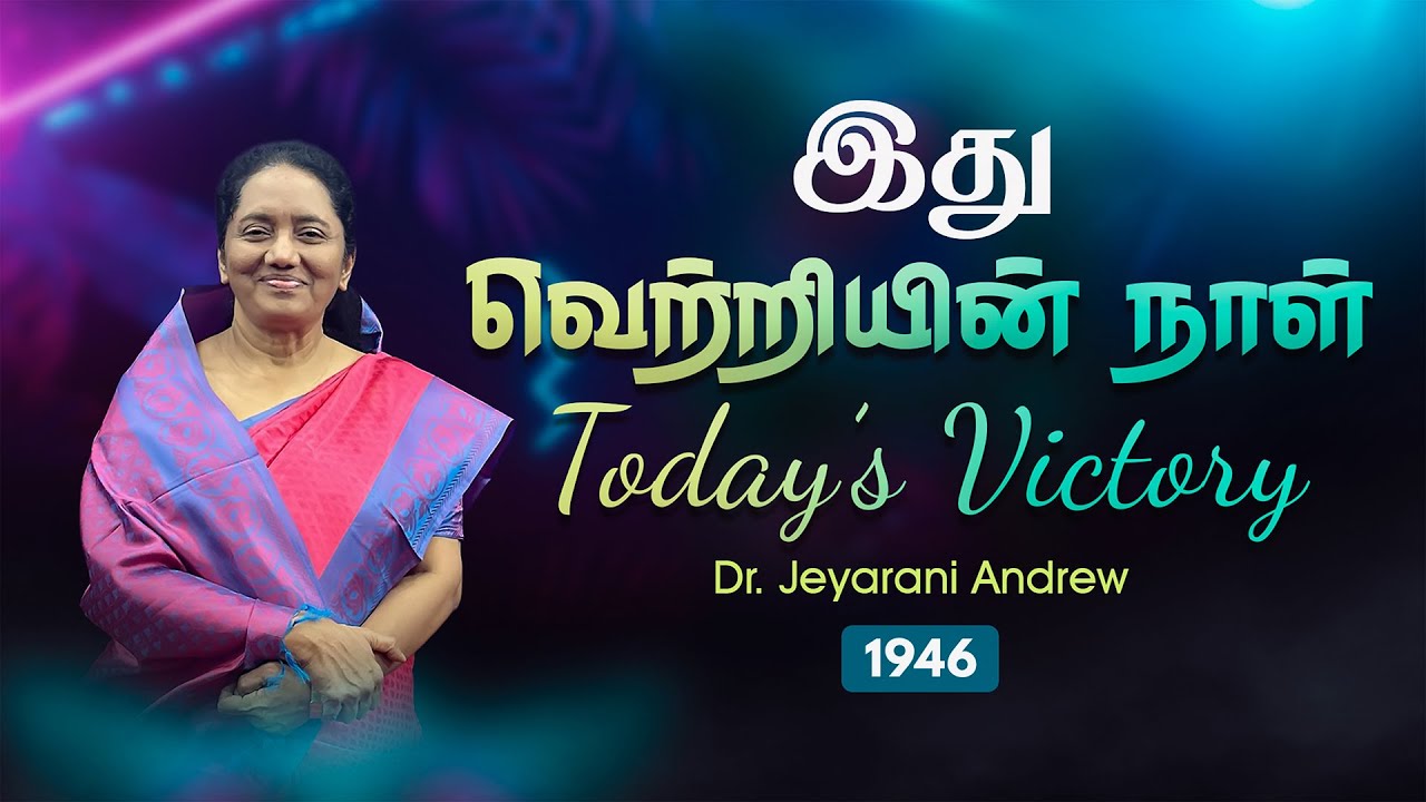 TODAY'S VICTORY -OCTOBER - 31  Ep 1946 இது வெற்றியின் நாள் | Dr. JEYARANI ANDREW |BIBLE CALLS