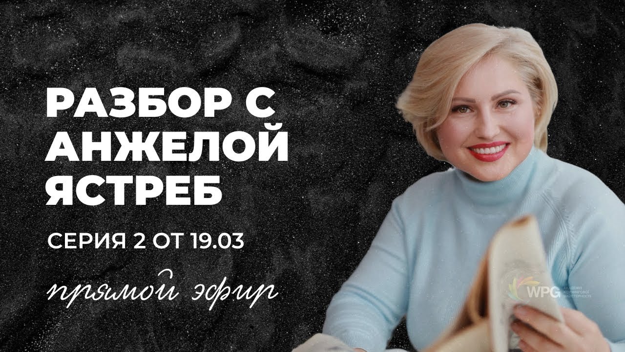 ОТКЛАДЫВАЮ НА ПОТОМ | Разборы от Анжелы Ястреб: серия 2