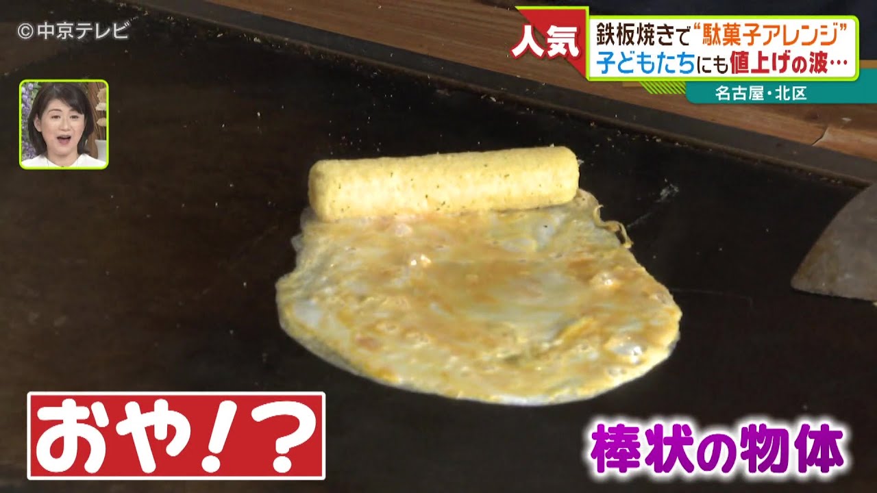 子どもたちのアイデア多数！駄菓子も売る老舗のお好み焼き店　値上げの波にも負けず“みんなの憩いの場”に　名古屋・北区