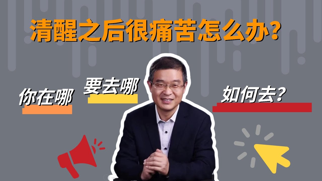 清醒之后很痛苦怎么办？当生存成了我们唯一的目的的时候，尊严还有意义吗？【直播精选】第678期