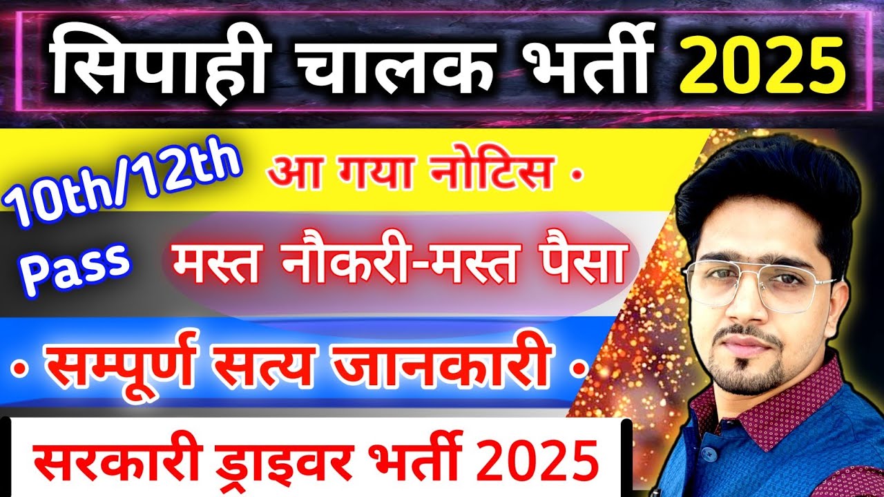 (New) Bihar Police Driver New Vacancy 2025 || Driver Bharti Update: Age/Salary/All Orignal Detail ||