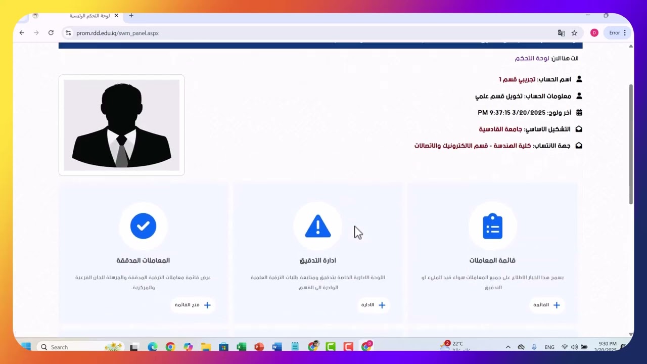 ترقية الكترونية- الاجراءات الادارية لحساب رئيس القسم