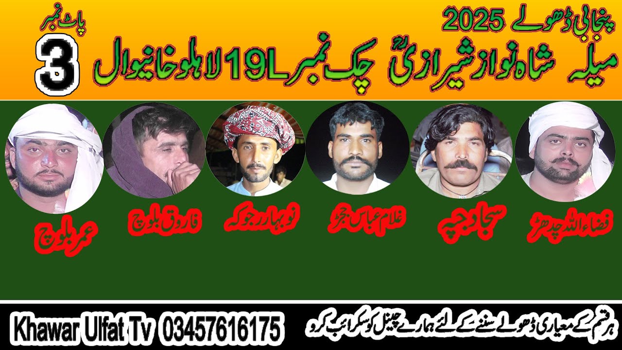 Dholay Melah 19 Lalho= Mazhar, abbas ,Umar farooq Kalil Part No 1 =Khawar Ulfat tv