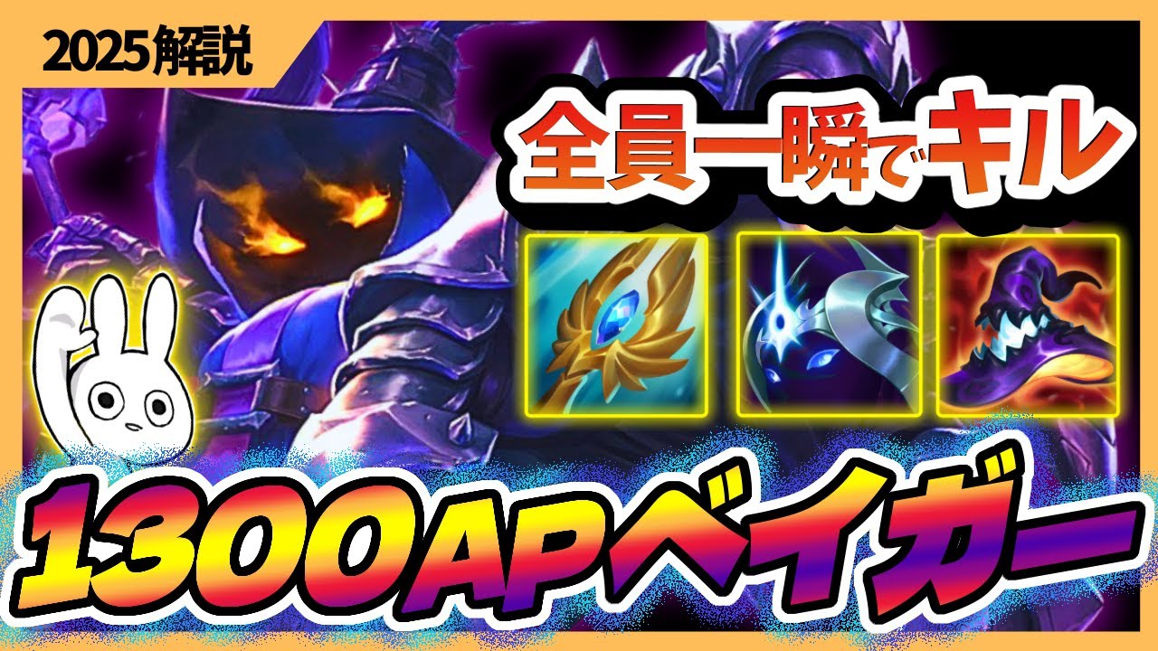 超ヘイストで毎秒W打ち続ける1300APベイガーの火力がぶっ壊れてる！ [League of Legends]