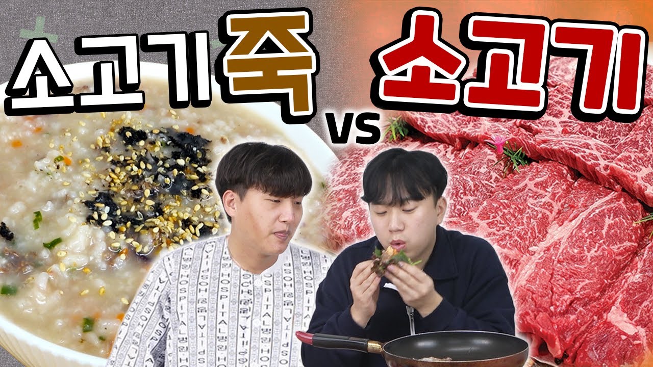 장염 걸린 친구 옆에서 한우 구워서 고문 먹방하기ㅋㅋㅋㅋㅋ (죽 vs 실제 음식)