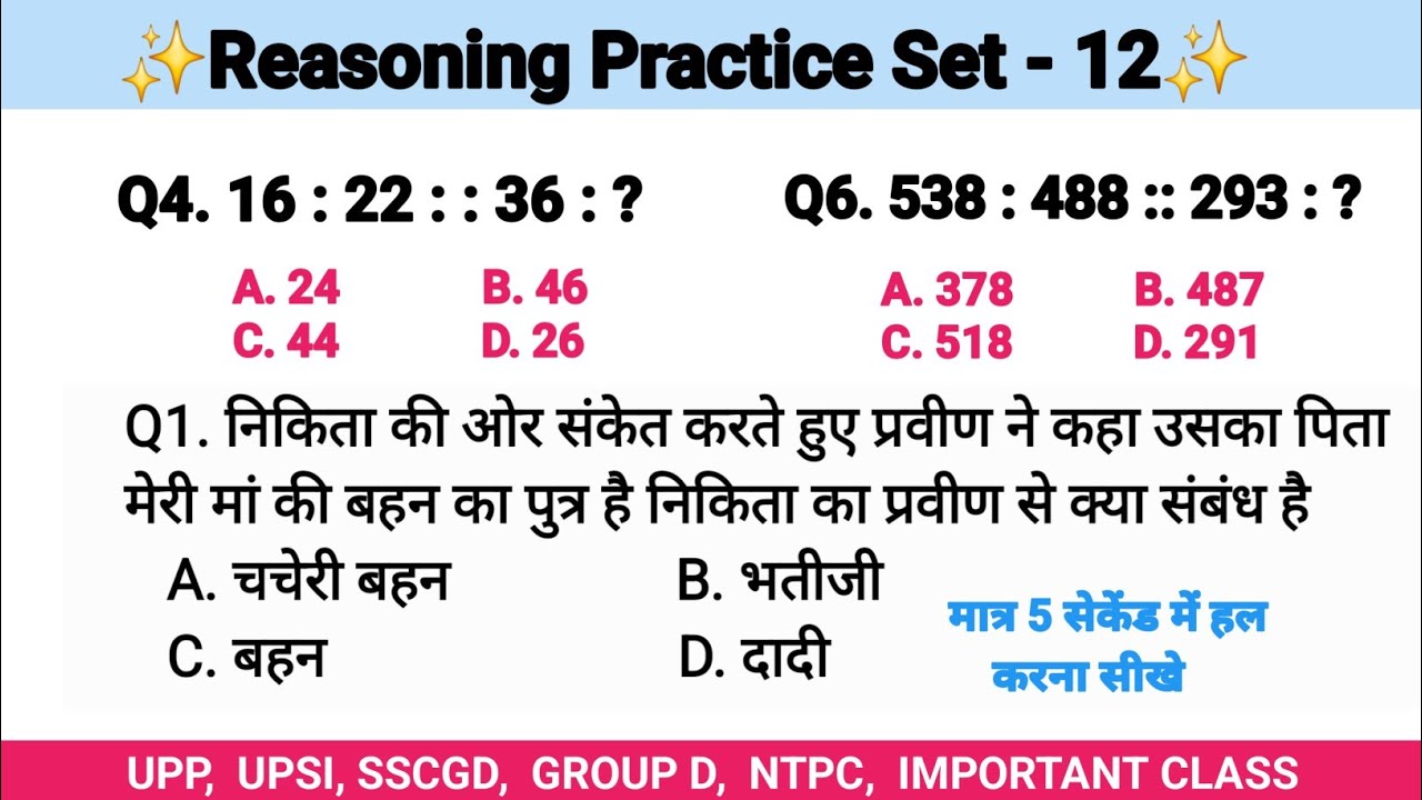 रीजनिंग सेट प्रैक्टिस पार्ट 12 | Number Analogy Reasoning Tricks | UPP UPSI SSCGD GROUP D REASONING