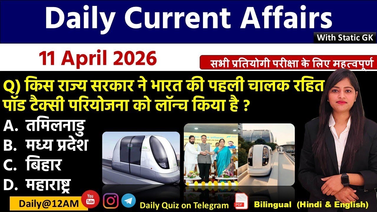 Daily Current Affairs| 11April Current Affairs 2026|NTPC|SSC|NDA|All Exam #trending #kalyanimam