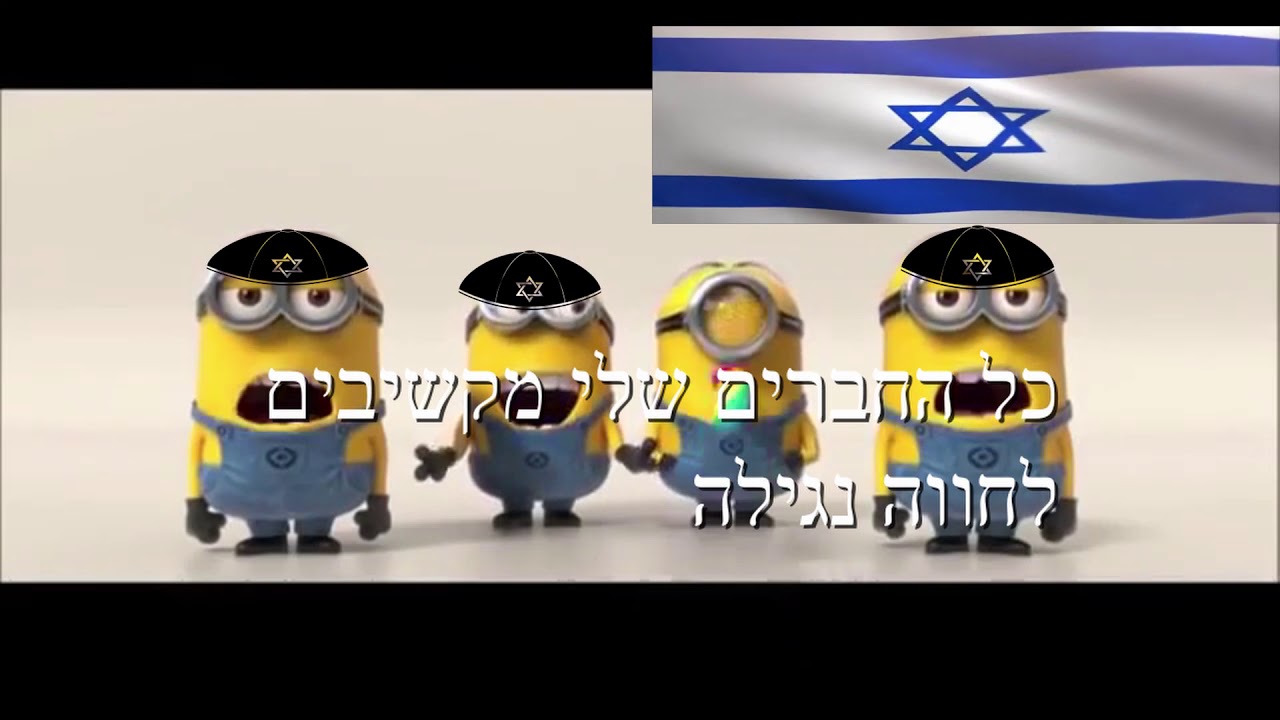 minion singing  חווה נגילה  hava nagila israeli patriotic song