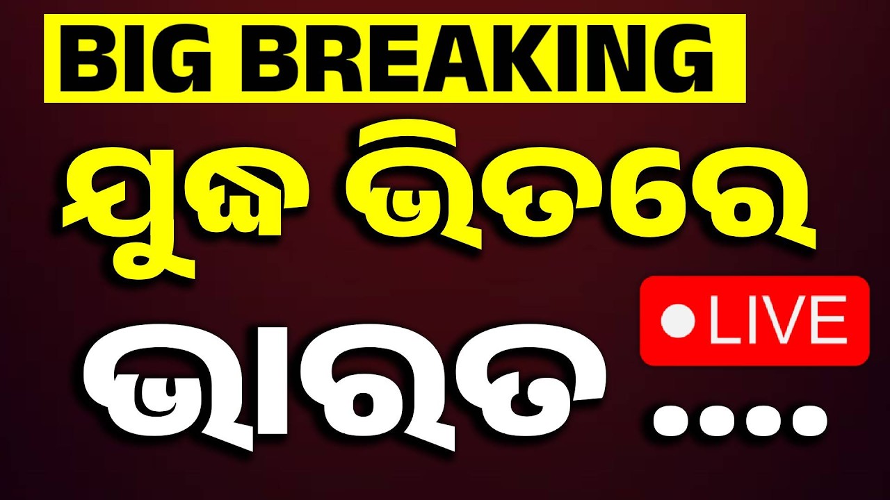 🔴Live | ଯୁଦ୍ଧ ଭିତରେ ଭାରତକୁ... ! |Iran-Israel War | War Update | America War | Odisha | Argus News
