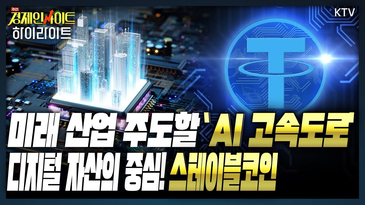 AI 3대 강국 주춧돌 ’AI 고속도로‘ 구축 시동 건다