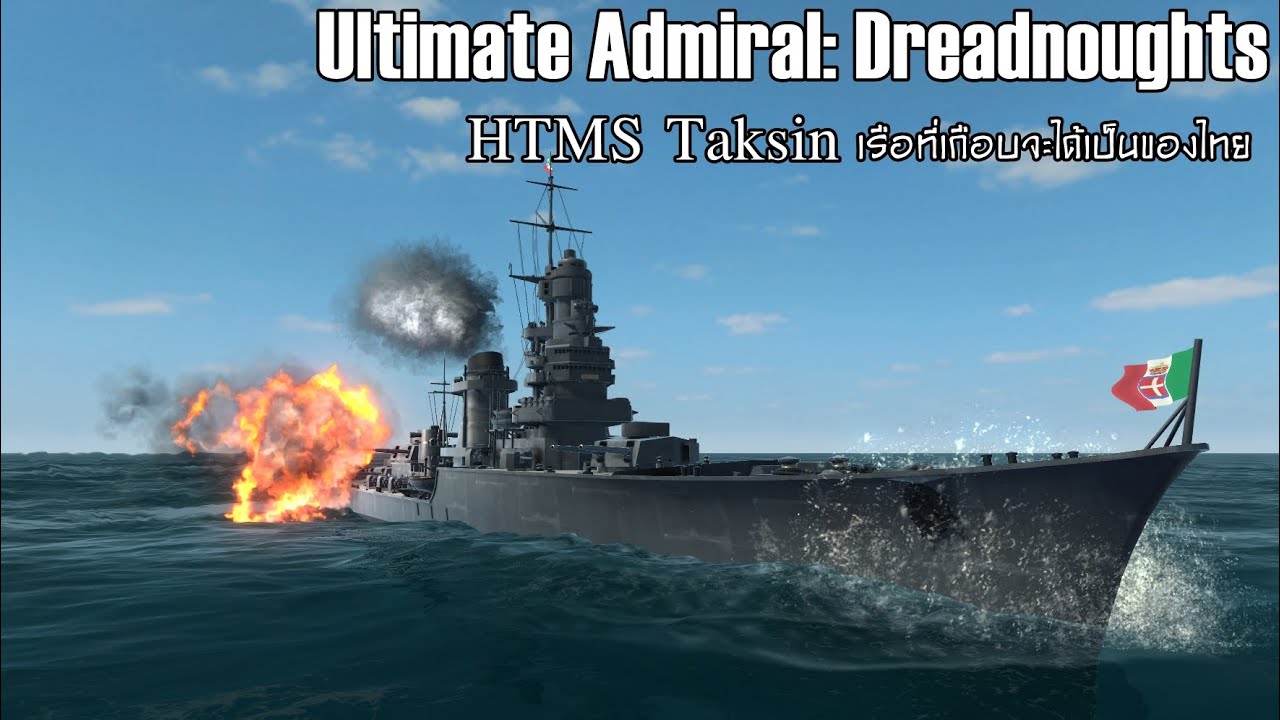 Ultimate Admiral: Dreadnoughts - HTMS Taksin เรือที่เกือบจะได้เป็นของไทย