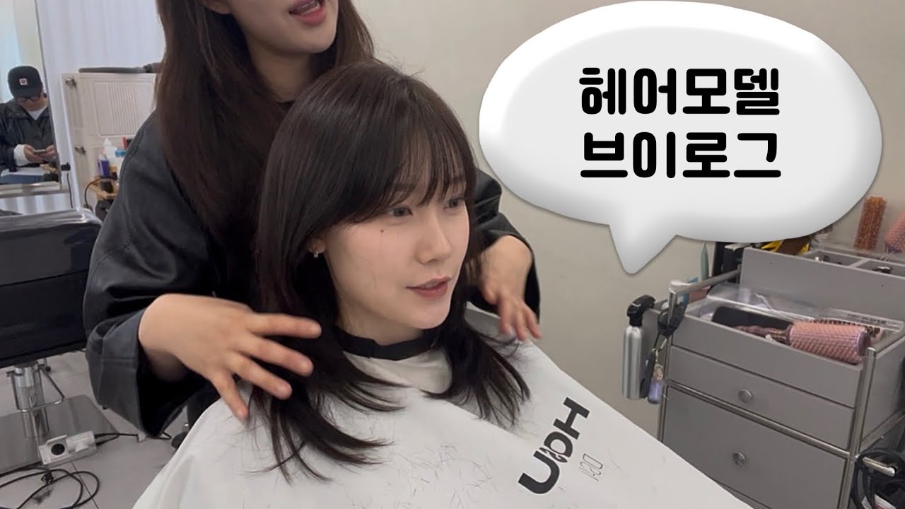 Vlog 헤어모델은 뭐할까